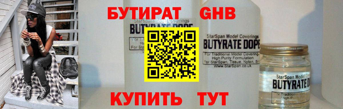Брянск  Бутират вода  Вход с VPN 