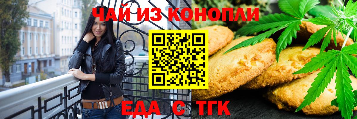 Canna-Cookies конопля Брянск