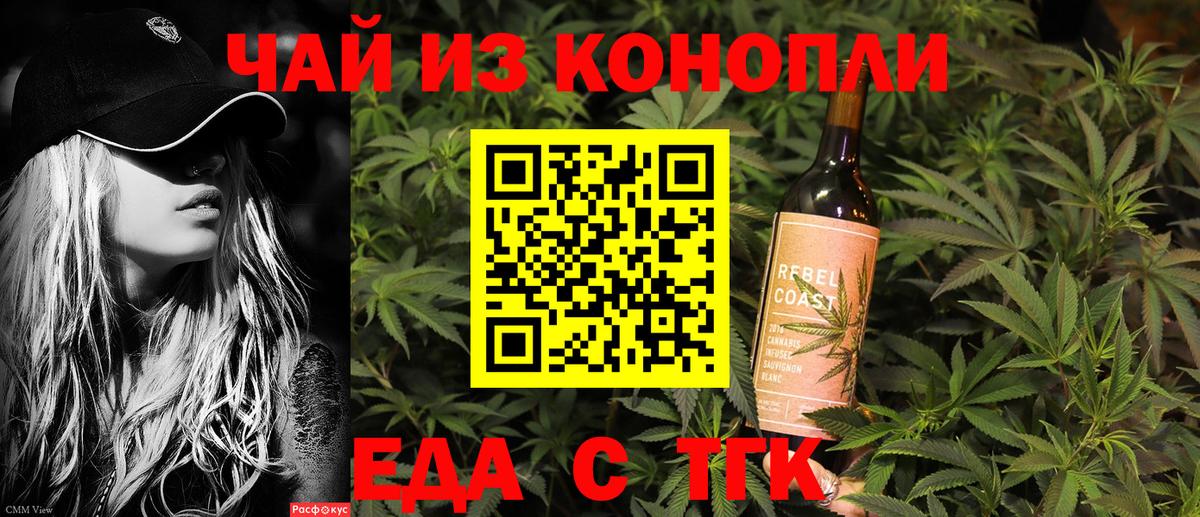 Еда ТГК марихуана  Вход с VPN  Брянск 