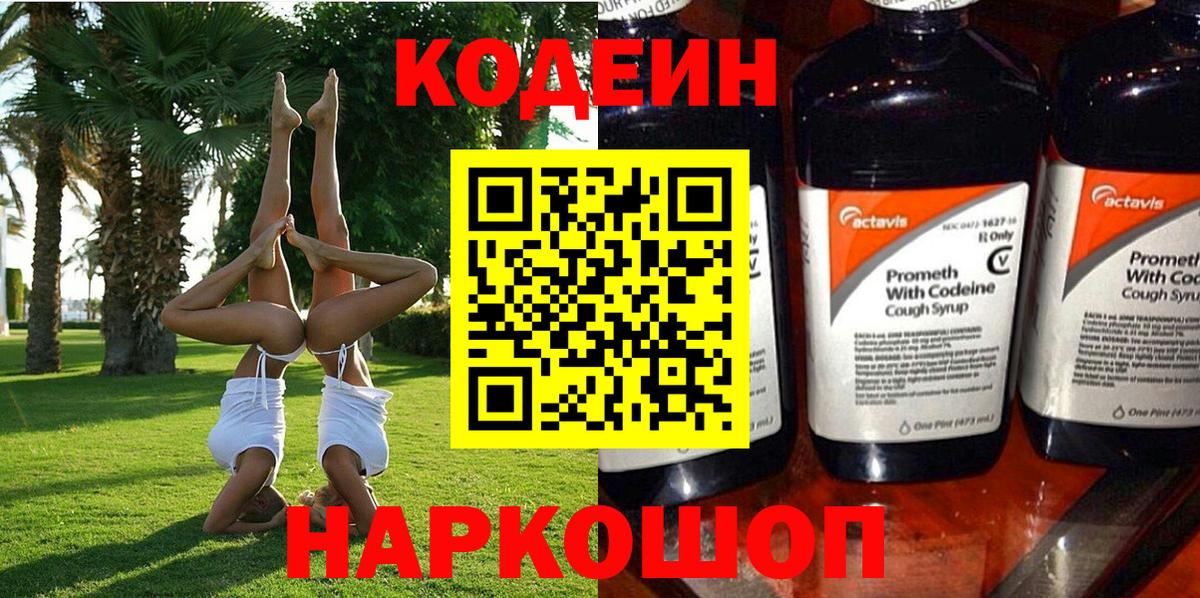 Брянск  Кодеин напиток Lean (лин)  Вход с VPN 