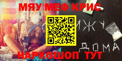 мяу мяу кристалл Братск