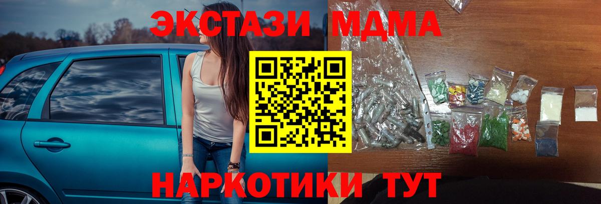 МДМА Molly  Вход с VPN  МДМА кристаллы  МДМА  Брянск 