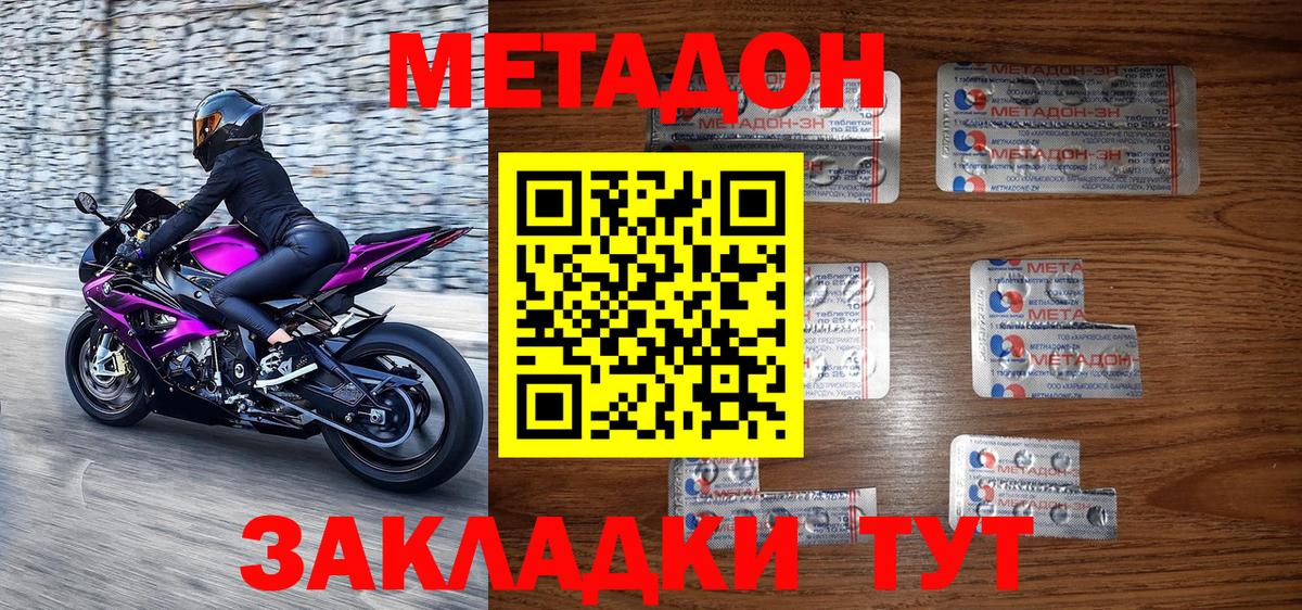 МЕТАДОН кристалл  Вход с VPN  Брянск  Метадон белоснежный 